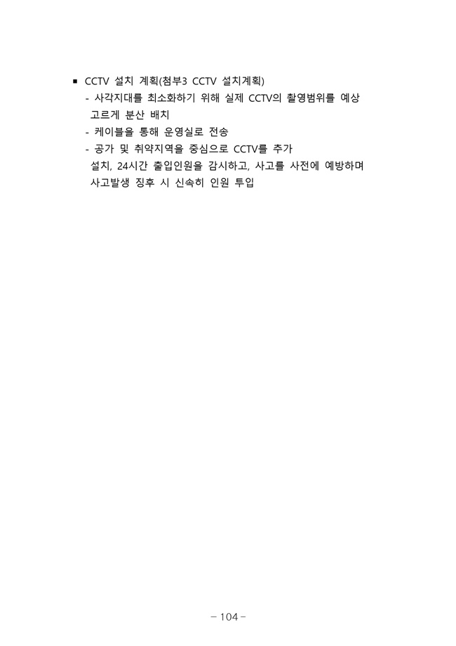 20.08.12 2020년8월29일 임시총회 책자112.jpg